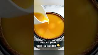 Рецепт чизкейка Имбирный пряник, полный рецепт имбирного чизкейка уже на канале!