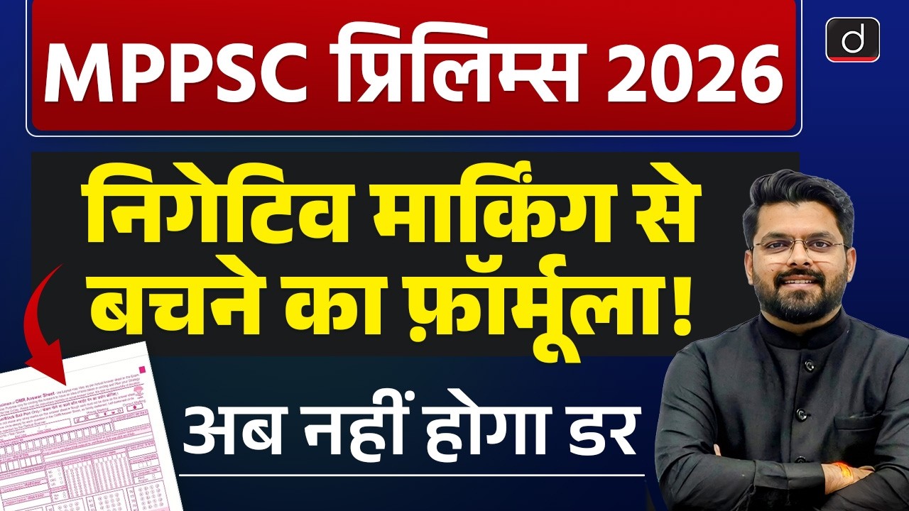 MPPSC 2026 Notification | How to Tackle Negative Marking? | Drishti MPPSC