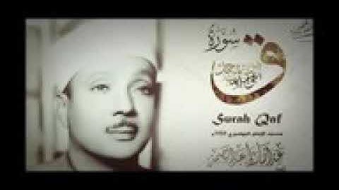 أفلم ينظروا إلى السماء فوقهم كيف بنيناها | من إبداعات الشيخ عبدالباسط.. سورة ق