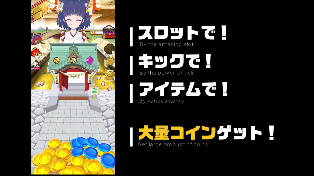 ココのコイン落としの配信日とゲームアプリ情報 | 予約トップ10