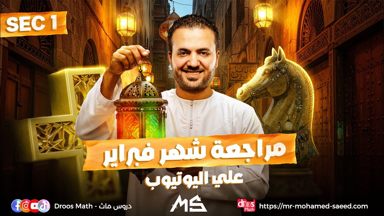 مراجعة شهر فبراير لطلاب أولى ثانوي لغات