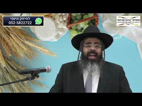 הרב איתן אברהם | הכנה לחג השבועות
