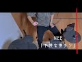 下僕な僕チン / NEE【Drum Cover】