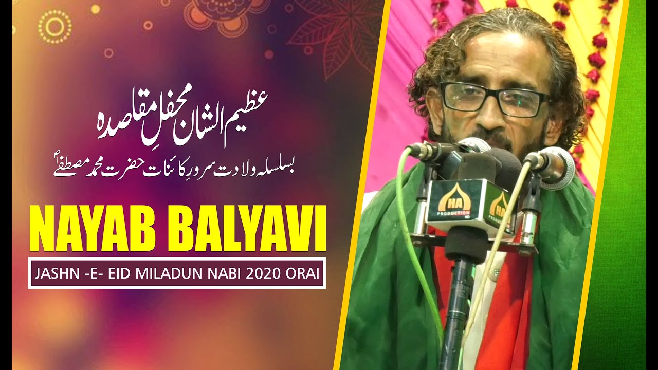 Nayab Balyavi  Jashn  E  Eid Miladun Nabi  Babul Murad Orai  16th Rabi  UL  Awwal 1442   2020