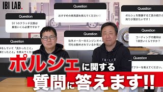 輸入盤　ポルシェ専門誌「OOO」 Honest answers from professionals] Porsche specialty store