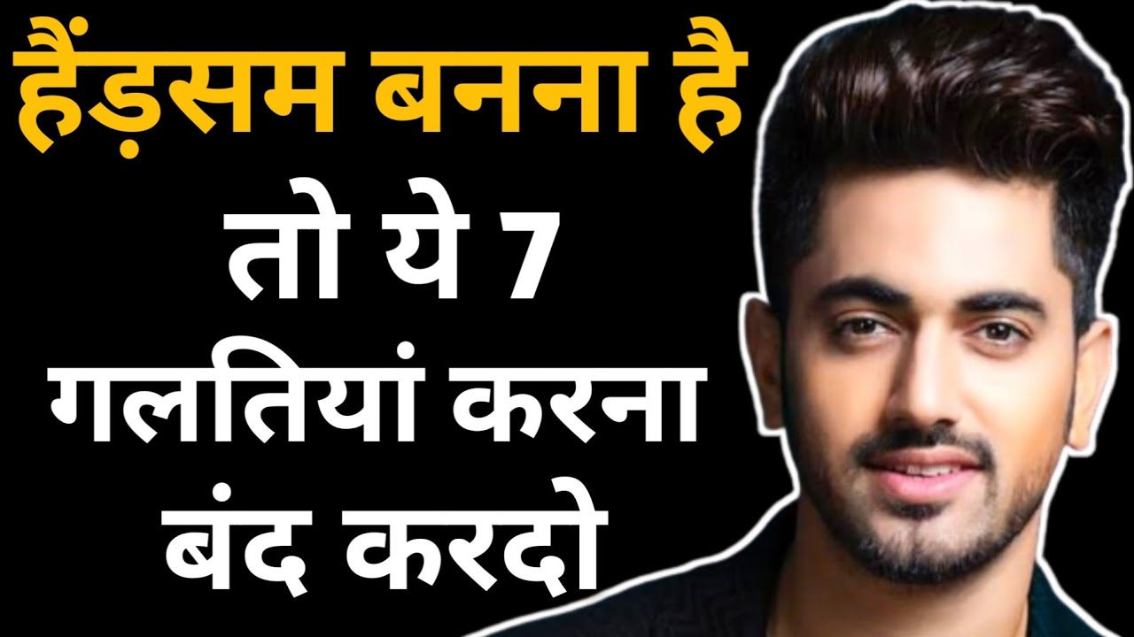Handsome kaise bane 3 tips | काले लड़के हैंडसम कैसे बने | handsome