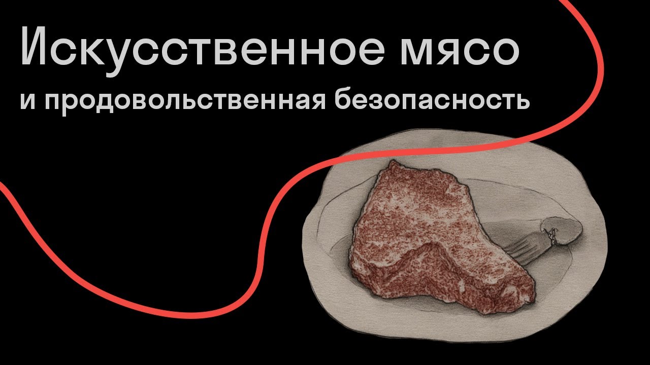 Сева Остахнович — Мифы о еде будущего - YouTube