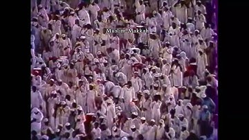 سورة الأحزاب [28] إلى سورة سبأ [23] - تراويح الحرم المكي - 21 رمضان 1409 - لفضيلة الشيخ صالح بن حميد