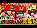ジャグラーで777揃えるまで帰れない生配信!!地獄だぁあああああ!!!!PART1