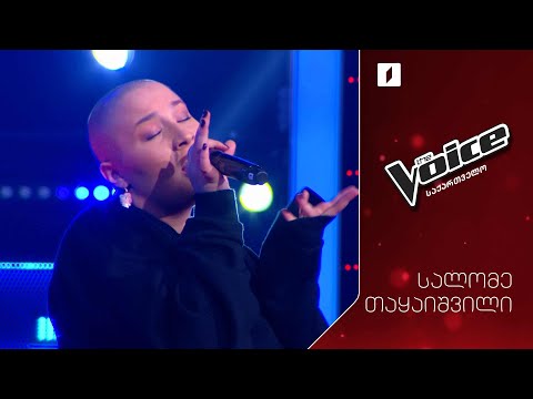 #ვოისი სალომე თაყაიშვილი - Alanis Morissette - Uninvited