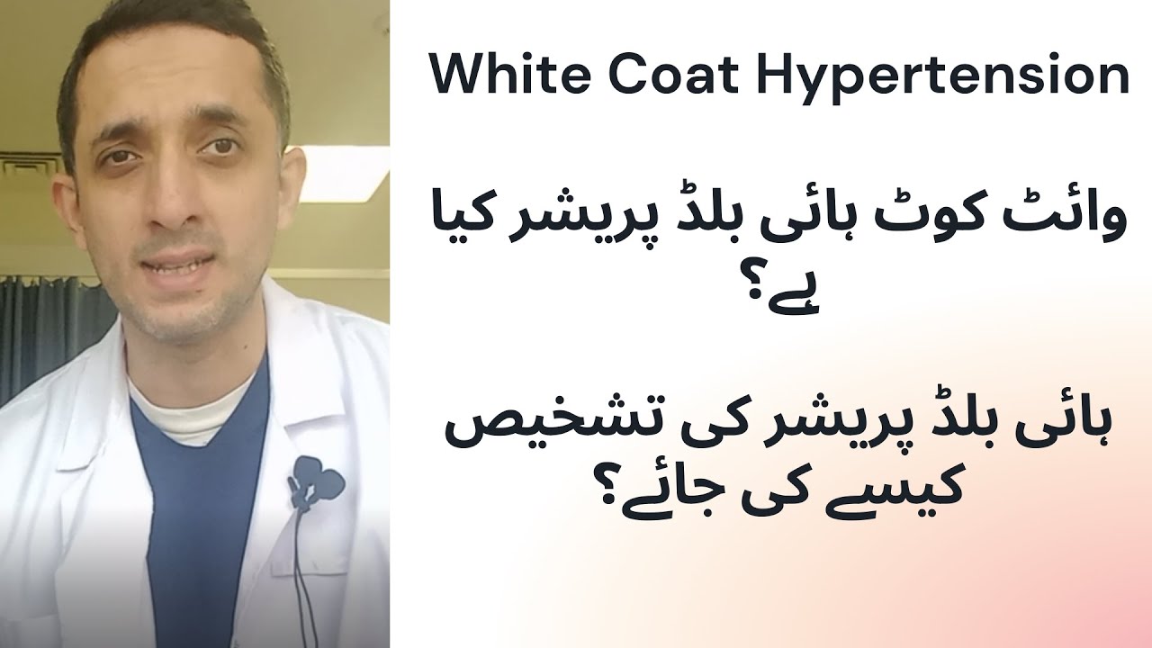 What is White Coat Hypertension? How to diagnose hypertension? Dr