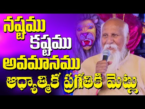 Loss, hardship, and shame are the steps to spiritual progress | Patriji Message | PMC Telugu