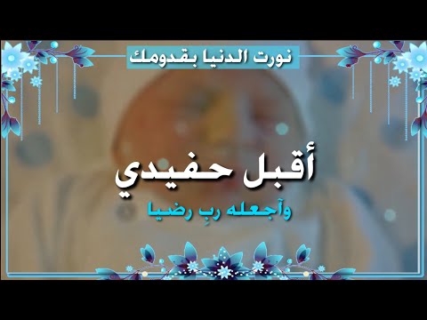 بشاره حفيدي بدون اسم مجانيه قابله لتعديل 