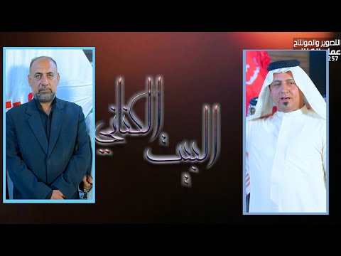 البيت الكناني الفنان زايد البريسم اغنية قبيلة كنانه 