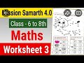 Mission Samarth 4.0 Maths Worksheet 3 | Class 6,7,8 Full Solution 🔥 #pseb #pseb_board #youtube