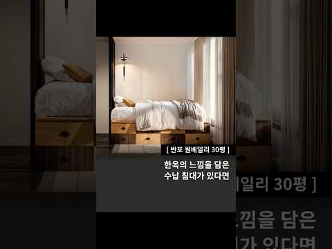 반포 원베일리 인테리어 비포애프터