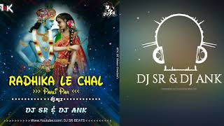 Radhike Le Chal Parli Paar (Janmasthami Spl) DJ ANK & DJ SR