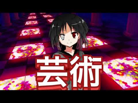 【東方改変PV】TikTokネタ生きるとは