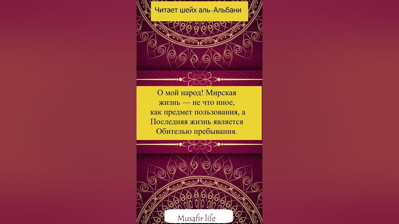 Четвертый подарок шейха читать. Аль Гафир. Молись как пророк молился Шейх Альбани книга.