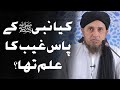 Kya Nabi ﷺ Ko Ilm E Gaib Tha Mufti Tariq Masood Shorts