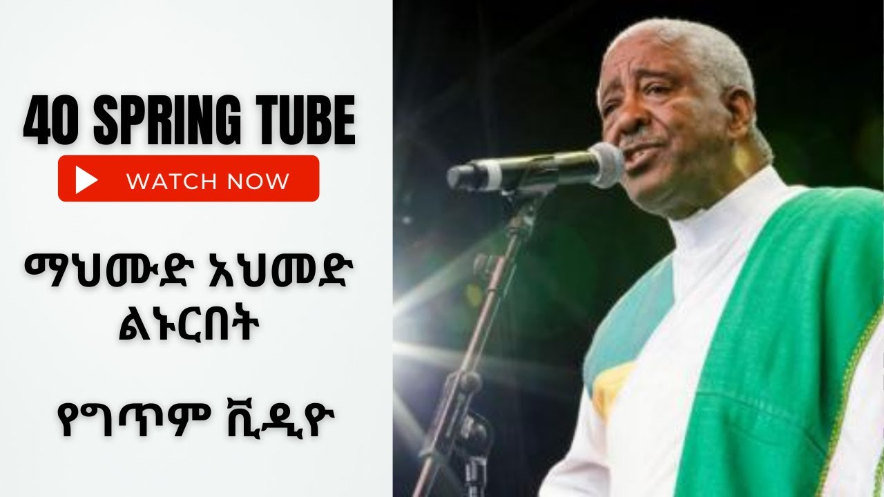     Mehammud Ahmed Linuribet Lyrics