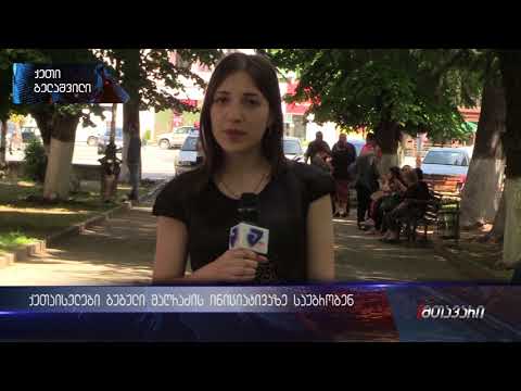 ქუთაისელები გუგული მაღრაძის ინიციატივაზე საუბრობენ (ანონსი) 07.05.2018