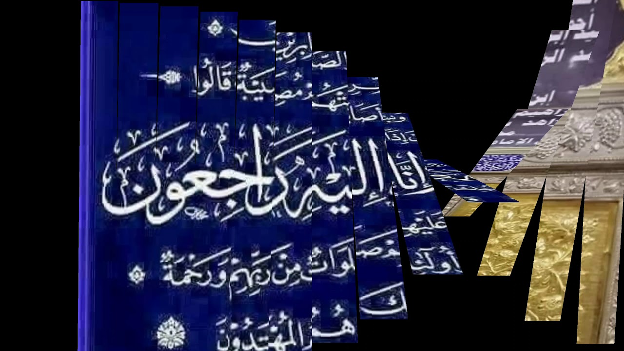 Ina Li Allah Wa Inna Ilayhi Raji3oun En Arabe