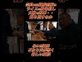 奈良では開店直前に ライスの炊き直し 大阪で再び・・ 繰り返すのか おい!!新井 どなり声が響く 新しい厨房 #王道家 #清水裕正 #らーめん #家系ラーメン
