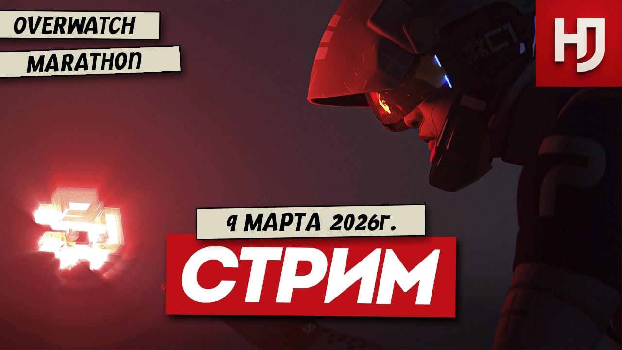 🔴OVERWATCH — УЧУСЬ ИГРАТЬ — ПОСЛЕ МАРВЕЛА