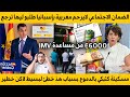 الضمان الاجتماعي لايرحم مغربية بإسبانيا طلبو ليها ترجع 6000 من مساعدة IMV مسكينة كتبكي بالدموع 