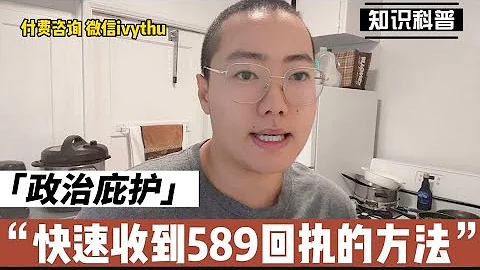 如何快速收到政治庇護回執信，如何不被遣返 - 天天要聞