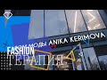 АНИКА КЕРИМОВА - FASHION ТЕРАПИЯ Выпуск №4 (2020)