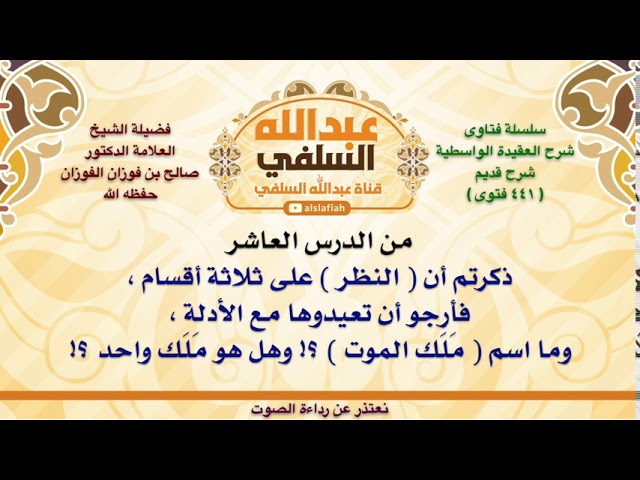 الشيخ صالح الفوزان : ذكرتم أن  النظر  على ثلاثة أقسام ، فأرجو أن تعيدوها مع الأدلة ، وما اسم  م