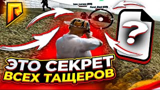 ПРИВАТНЫЙ СКРИПТ (ПЛАГИН) ВСЕХ ТАЩЕРОВ С РАДМИР РП! ЛЕГАЛЬНЫЙ ДЛЯ RADMIR RP - GTA CRMP