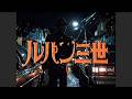 ルパン三世のテーマ (Reggae Version) - ジャマイカン・レゲエ・カバー 🇯🇲