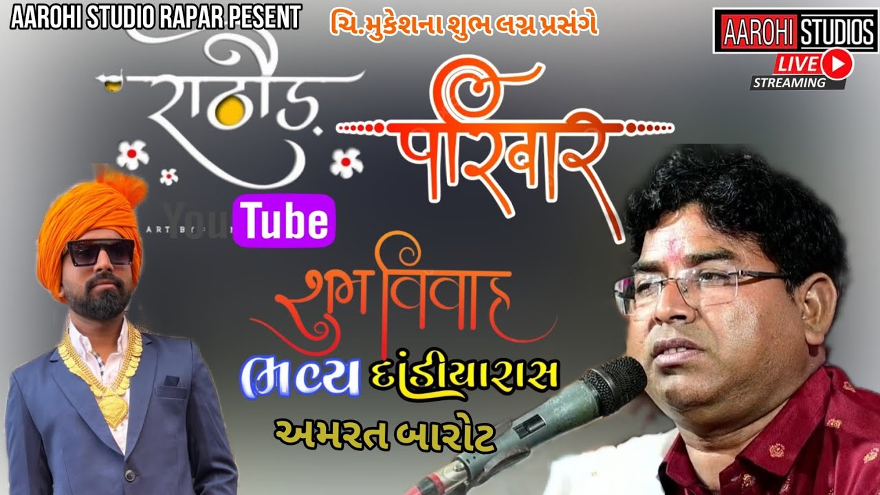 Mukeshna Subh Lagn  Prahange Bhavy Dandiya Rass  .. Kalakar // Amrat Barot //  Aarohi Studio - Rapar