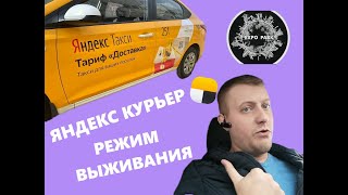 ВЫЖИТЬ В ЯНДЕКС ДОСТАВКЕ | ЯНДЕКС ПРО | ПУСТАЯ ТРАТА ВРЕМЕНИ? | EXPO PARK