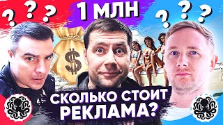 СКОЛЬКО ТАНКОВЫЕ БЛОГЕРЫ ЗАРАБАТЫВАЮТ НА РЕКЛАМЕ? 🐙 JOVE, Amway921, AKTEP и другие..