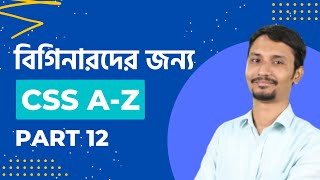 বিগিনারদের জন্য CSS Tutorial | পার্ট 12 CSS Hover | Web Development Bangla | Rabbil Hasan