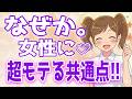 【丸暗記して】女心が超わかってる男の行動、好きな男性にヤキモチを妬いてる時の女性の態度と特徴、アナタに冷めた時に女性がする事＋α人気動画限定ベスト聞き流し【ゆるーりチャンネル】