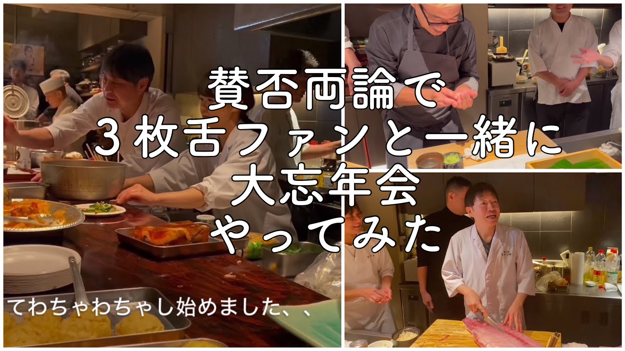 【冬フェス2023】賛否両論で3枚舌ファンと一緒に大忘年会してみた