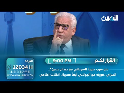 منو سرب صورة السوداني مع صدام حسين السراي صورته مع الجولاني أيضا مسربة انفلات اعلامي