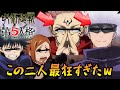 【呪術廻戦】五条悟の特別授業！宿儺が領域展開しまくるwww【第五人格】【声真似】