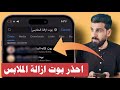 بوت ازالة الملابس في تليكرام ؟!/تليكرام الى اين