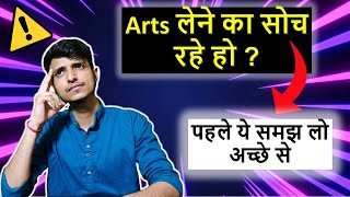 Class 11 में Arts (Humanities) लेने का सोच रहे हो ? check this video immediately || important ✔