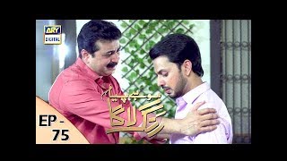 Mohay Piya Rang Laaga - Episode 75 - ARY Digital