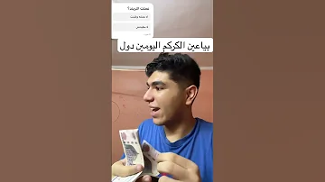 بياعين الكركم اليومين دول Foryou ترند اكسبلور ترند تيك توك Shortsvideo 