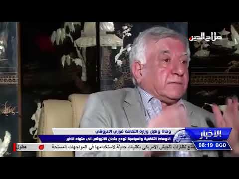 وفاة وكيل وزارة الثقافة فوزي الاتروشي