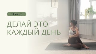 УТРЕННЯЯ ЙОГА 10 мин для красоты и здоровья (йога для начинающих, утренняя зарядка)