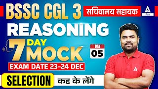 BSSC CGL 3 Reasoning Practice Set Mock Test #5 | Bihar SSC CGL 3 Sachivaly Shayak 2022
